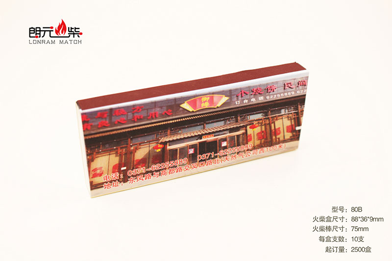 Advertising hotel matches