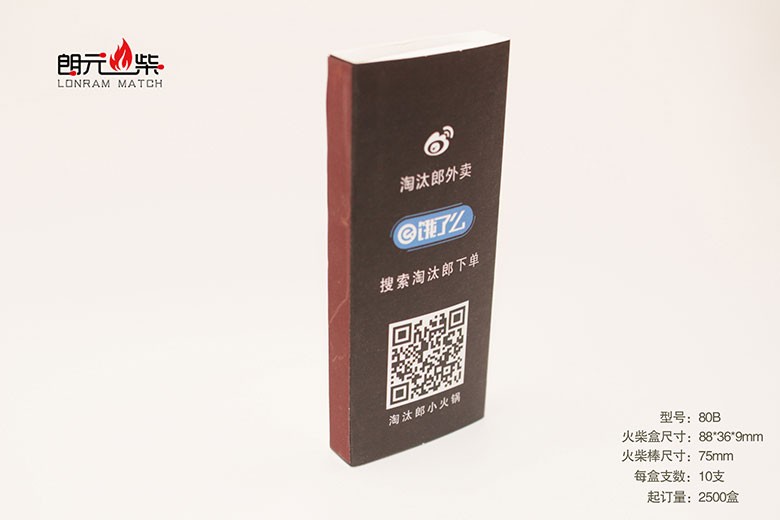 Advertising hotel matches